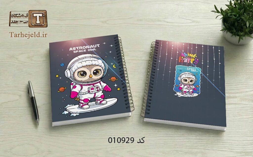 دانلود طرح لایه باز جلد دفتر مشق جغد فضانورد کد 010929