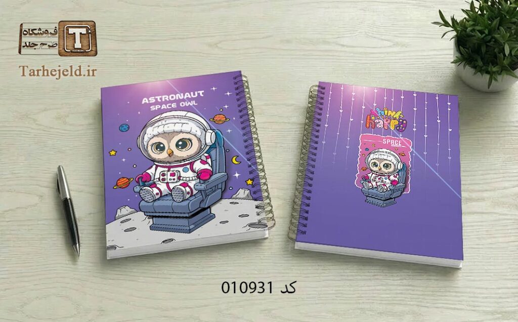 دانلود طرح لایه باز جلد دفتر مشق جغد فضانورد کد 010931