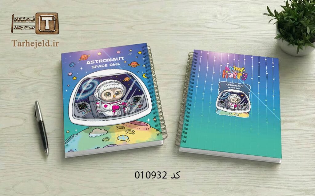 دانلود طرح لایه باز جلد دفتر مشق جغد فضانورد کد 010932