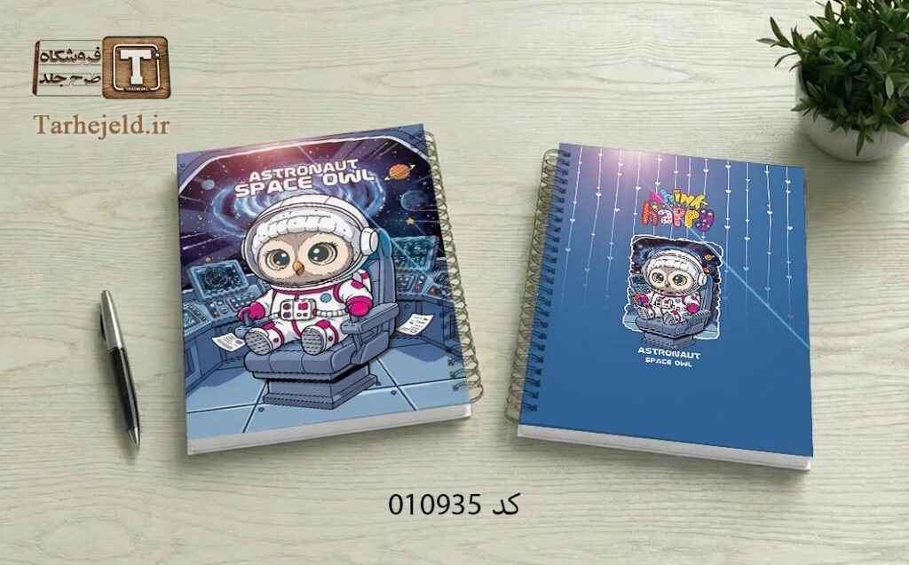 دانلود طرح لایه باز جلد دفتر مشق جغد فضانورد کد 010935