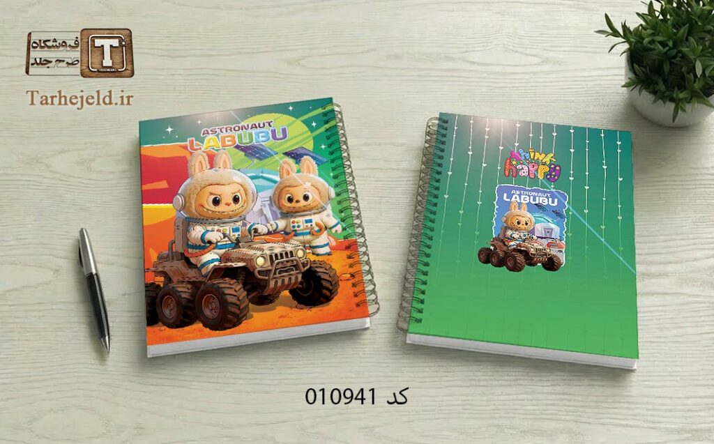 طرح لایه باز جلد دفتر مشق لبوبو فضانورد کد 010941