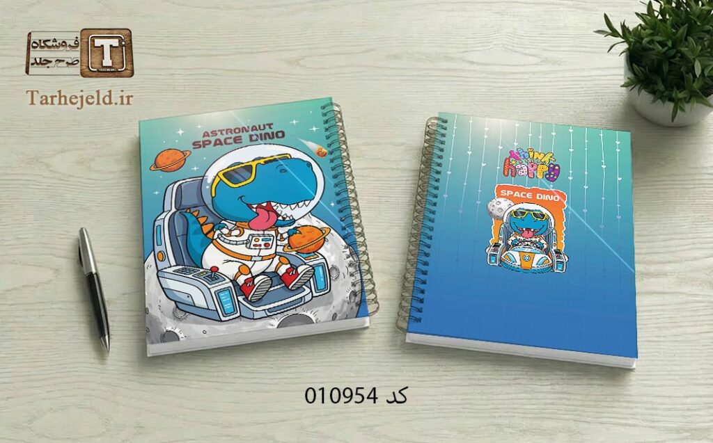 طرح لایه باز جلد دفتر مشق دایناسور فضانورد کد 010954