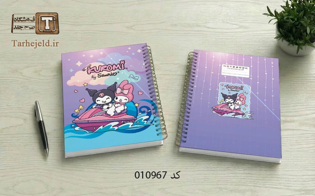 دانلود طرح لایه باز جلد دفتر مشق کرومی کد 010967