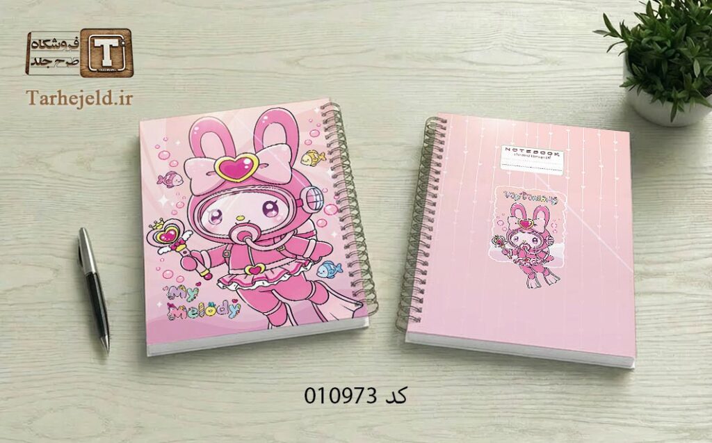 دانلود طرح لایه باز جلد دفتر مشق ملودی کد 010973