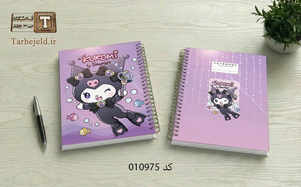 دانلود طرح لایه باز جلد دفتر مشق کرومی کد 010975