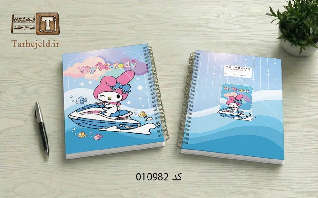 دانلود طرح لایه باز جلد دفتر مشق ملودی کد 010982