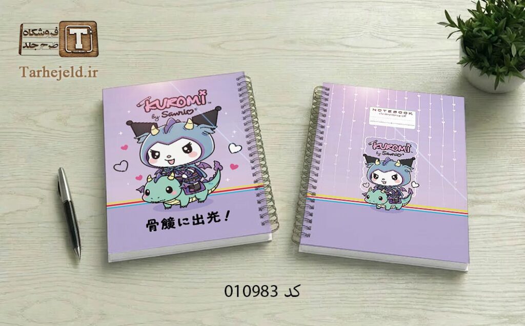 دانلود طرح لایه باز جلد دفتر مشق کرومی کد 010983
