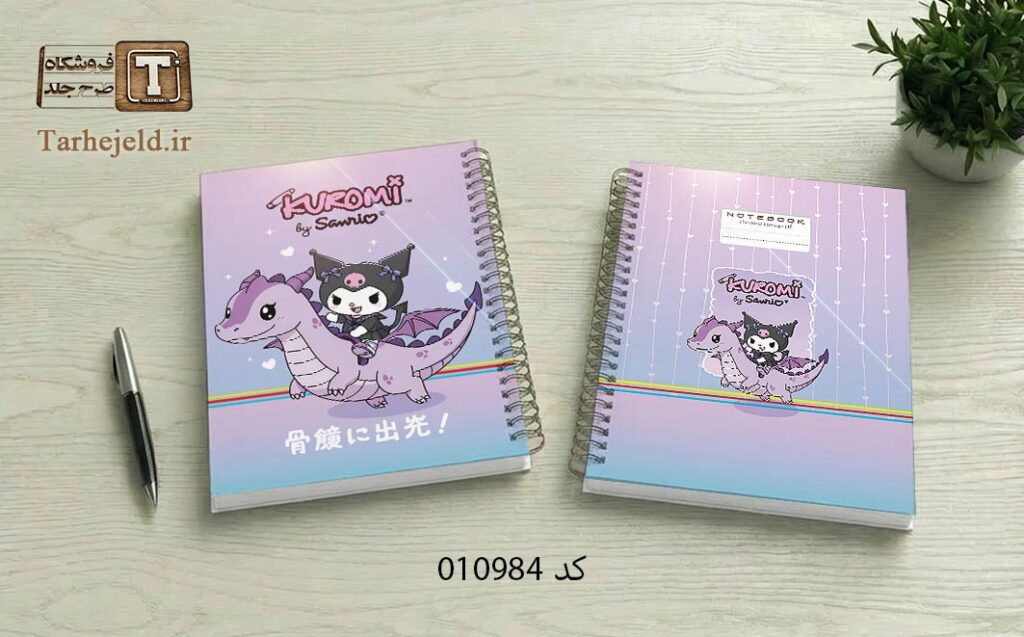 دانلود طرح لایه باز جلد دفتر مشق کرومی کد 010984
