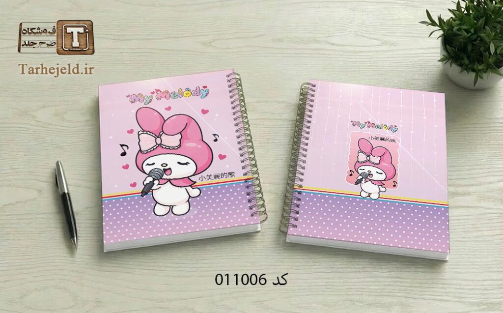 دانلود طرح لایه باز جلد دفتر مشق ملودی کد 011006