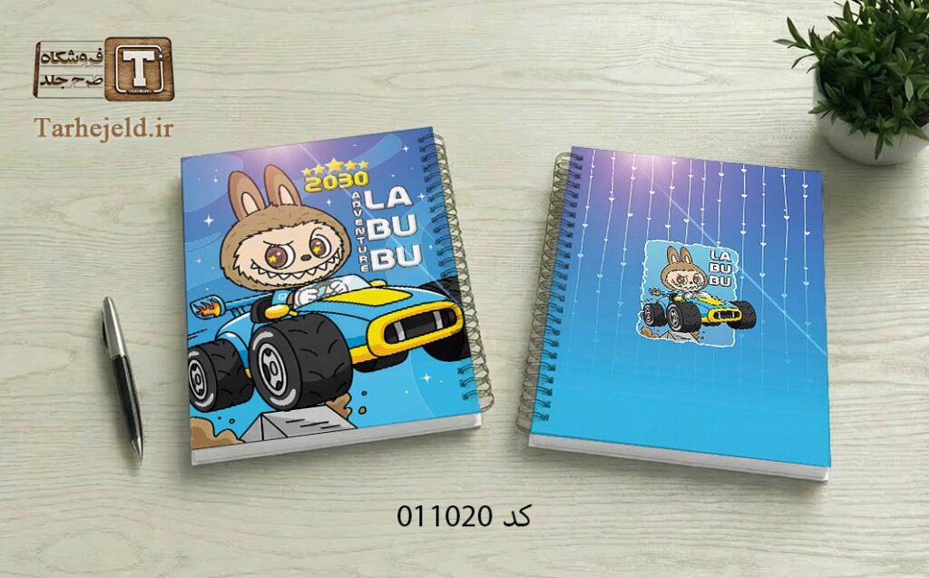 دانلود طرح لایه باز جلد دفتر مشق لبوبو کد 011020
