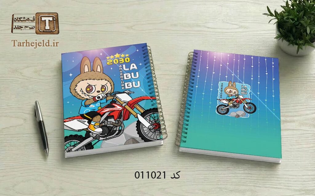 دانلود طرح لایه باز جلد دفتر مشق لبوبو کد 011021