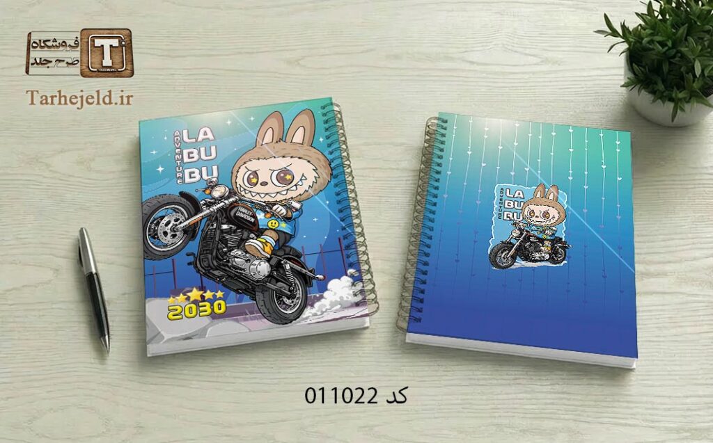 دانلود طرح لایه باز جلد دفتر مشق لبوبو کد 011022